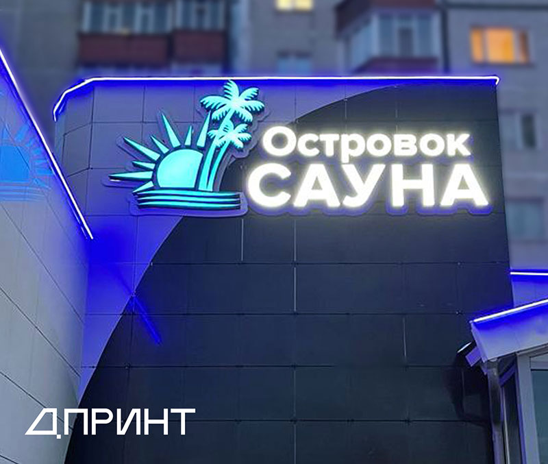 рекламная вывеска