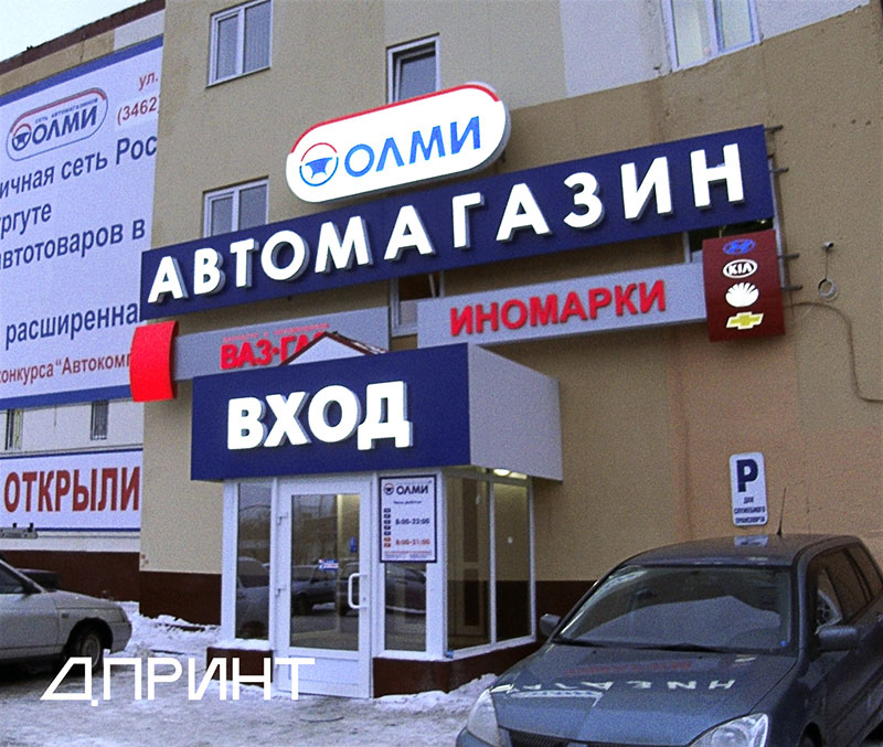 Оформление входных групп для рекламы